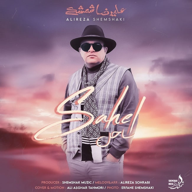 دانلود آهنگ ساحل دانلود آهنگ ساحل